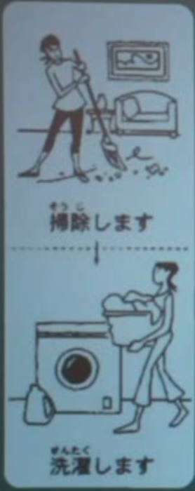 example3 掃除します→洗濯します