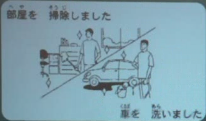 部屋を掃除しました/車を洗いました