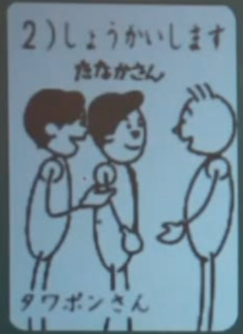 田中さんを紹介します