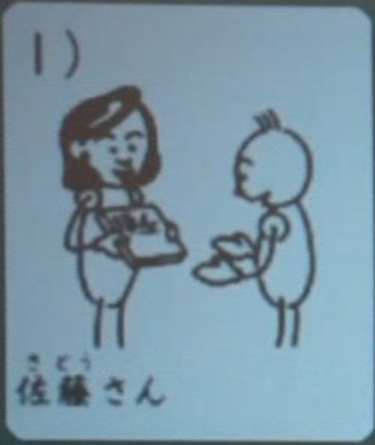 佐藤さん