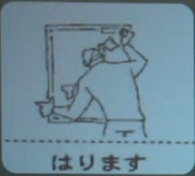 貼ります