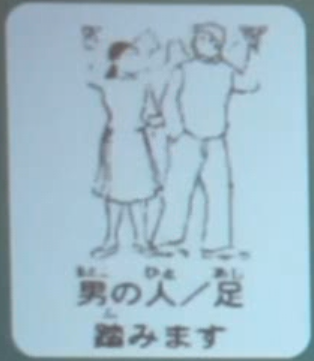 男の人/足 踏みます