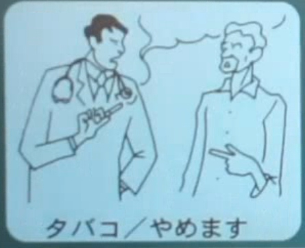 タバコ/やめます